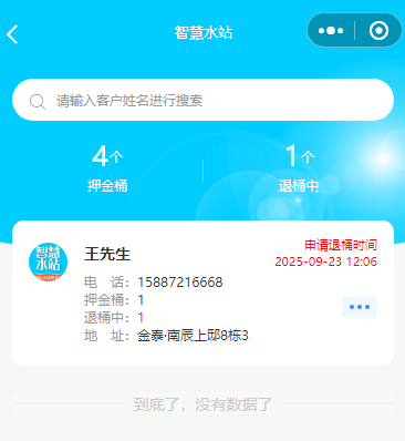 前端-门店管理审核押金桶.png