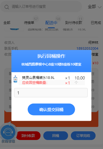 前端-门店管理-回桶操作确认1.png