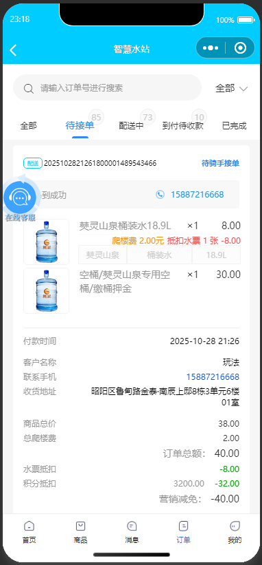 小程序端 - 门店管理 - 订单列表.png