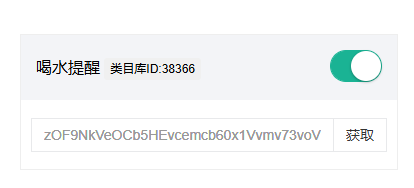 喝水提醒设置.png